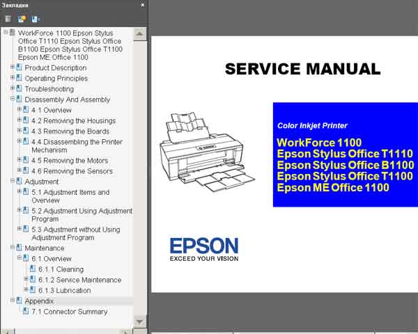 Epson Workforce 1100, Stylus Office T1100, T1110, B1100, ME Office 1100 printers Service Manual (Japan model - PX-1004)